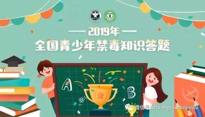 全国青少年禁毒知识答题游戏截图