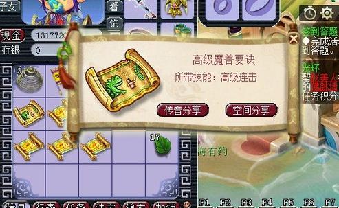 梦幻西游手游高级兽决