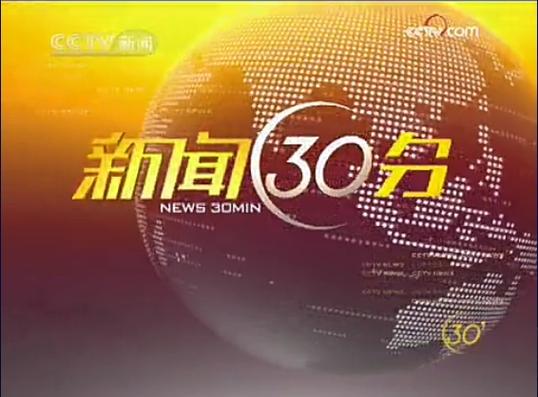 新闻30分1997