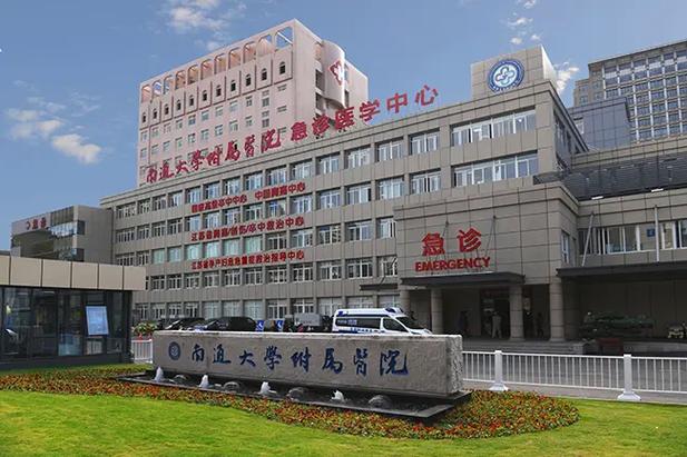 南通附院新址