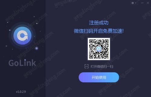 golink官网免费