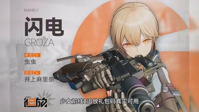 少女前线兑换码