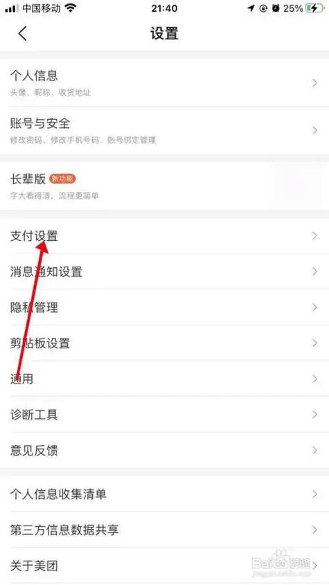 美团外卖的支付设置在哪里