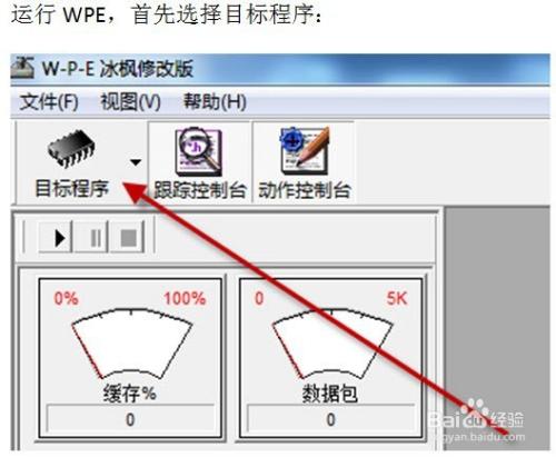 wpe修改封包
