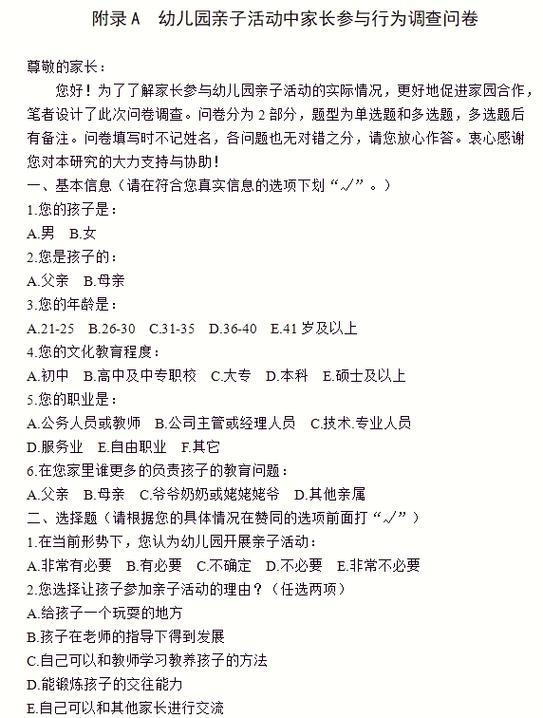 问卷星多选题填写注意事项