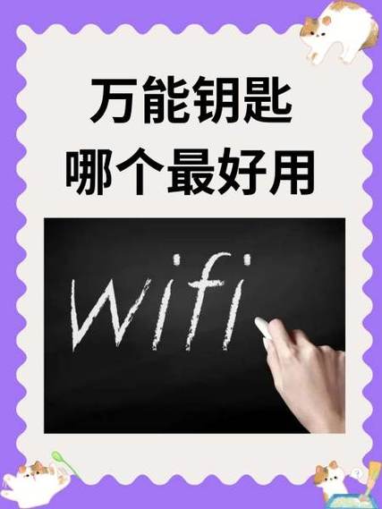 平板万能钥匙上网码