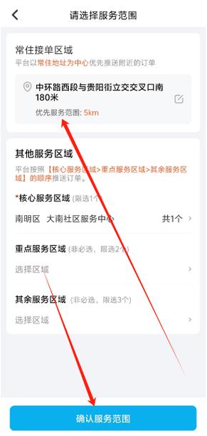 怎样在万师傅平台接单?截图