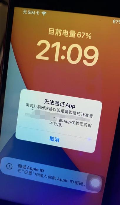 苹果无法验证更新不再连接到互联网