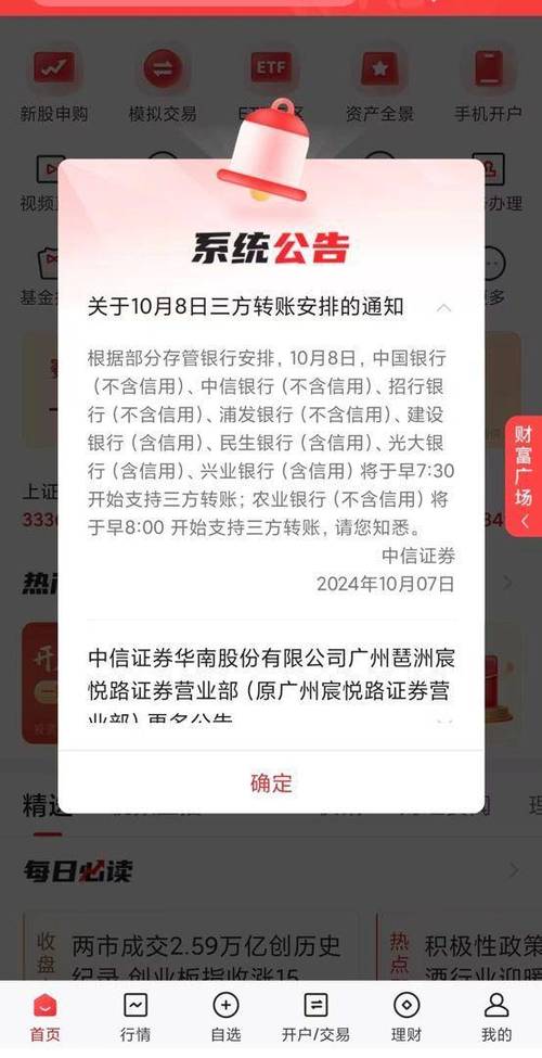 证券怎么改绑银行卡