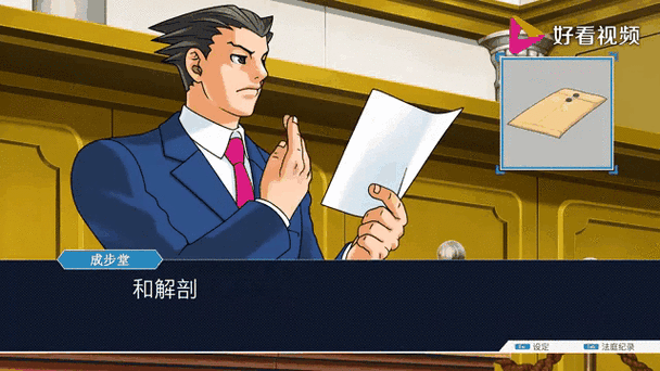 逆转大裁判攻略