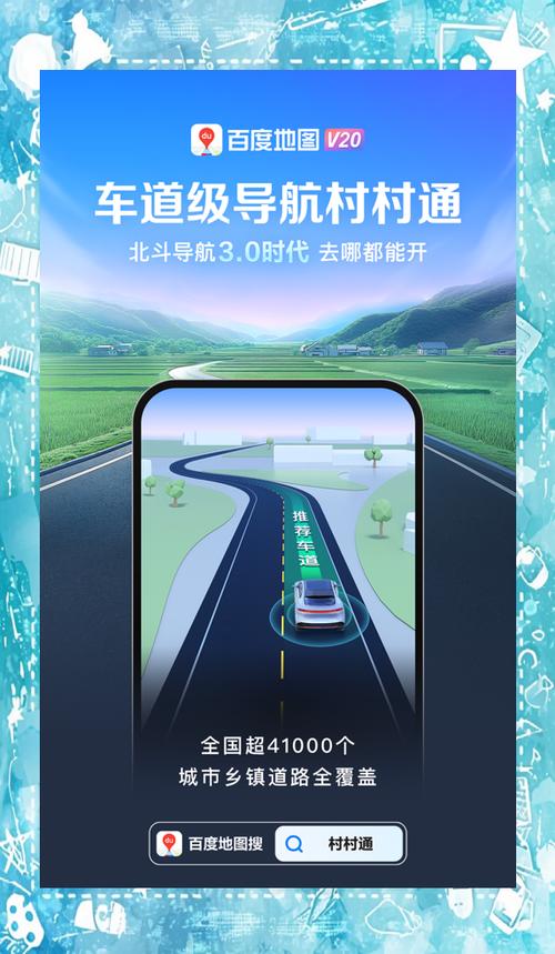 北斗车道级导航下载