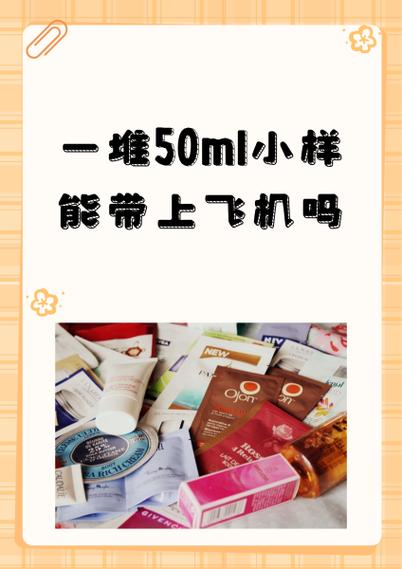 散装小米能带上飞机吗