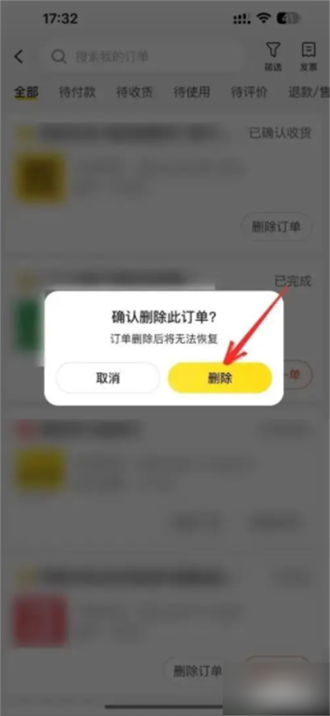 苹果美团怎么删除订单记录