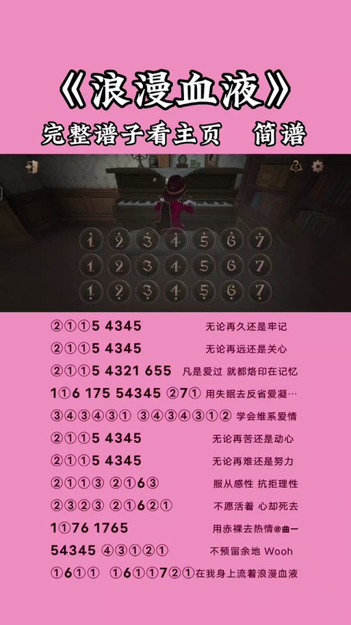第五人格音乐钢琴简谱数字图一览