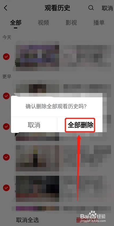 如何删除电视观看历史记录缩略图