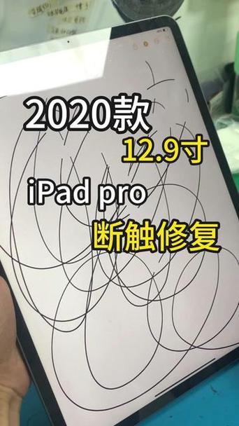 ipad pro断触有解决办法吗