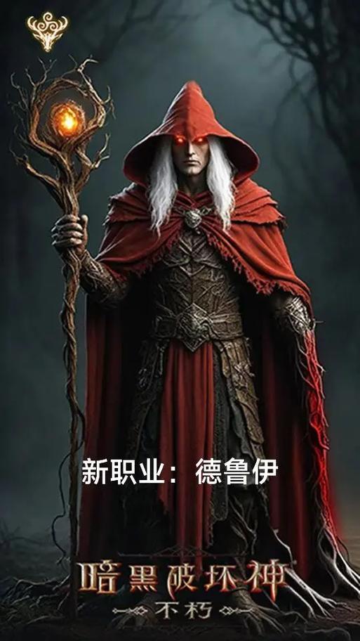 暗黑破坏神不朽后期最强职业