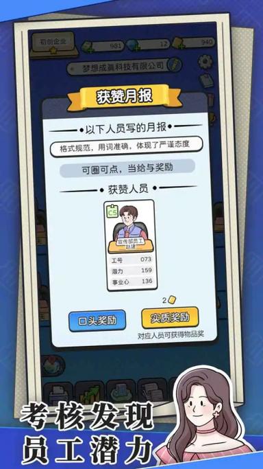 董事长模拟器下载