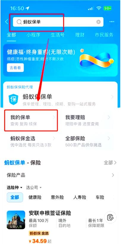 蚂蚁保的保险怎么退保
