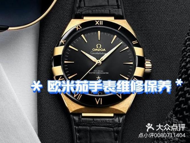 欧米茄北京官方维修点