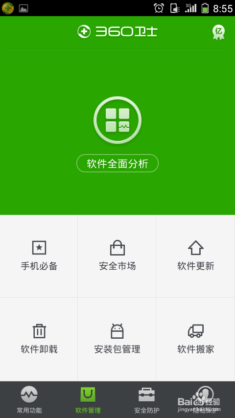 手机自动删除安装包缩略图