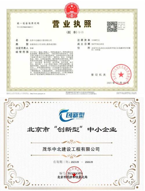 中北国泰建设集团有限公司