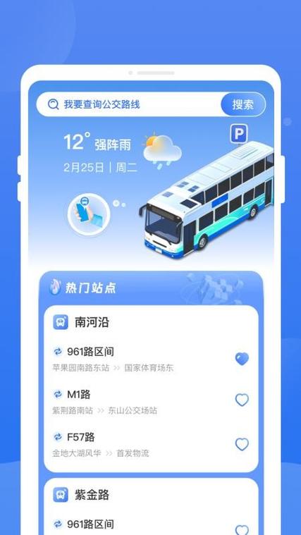 查公交时间的app截图