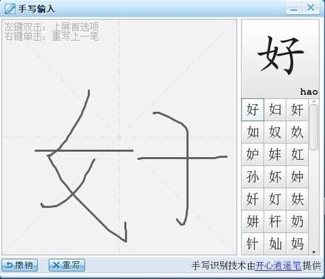鼠标手写输入法哪个好