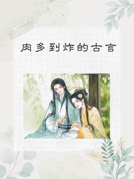 偏执太子的白月光by小舟遥遥