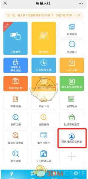 湖南智慧人社怎么认证