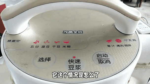 豆浆机灯亮不工作故障排除