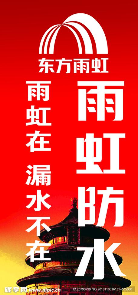 防水广告设计