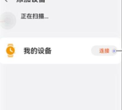 智能手表如何与手机连接缩略图