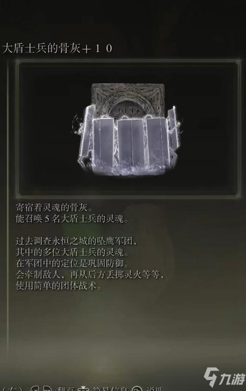 艾尔登法环骨灰获取缩略图
