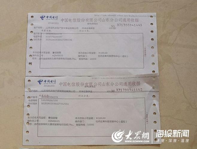 电信突然多了个综合信息费截图