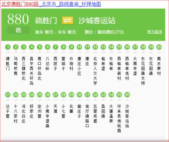 怎么查公交车到站时间