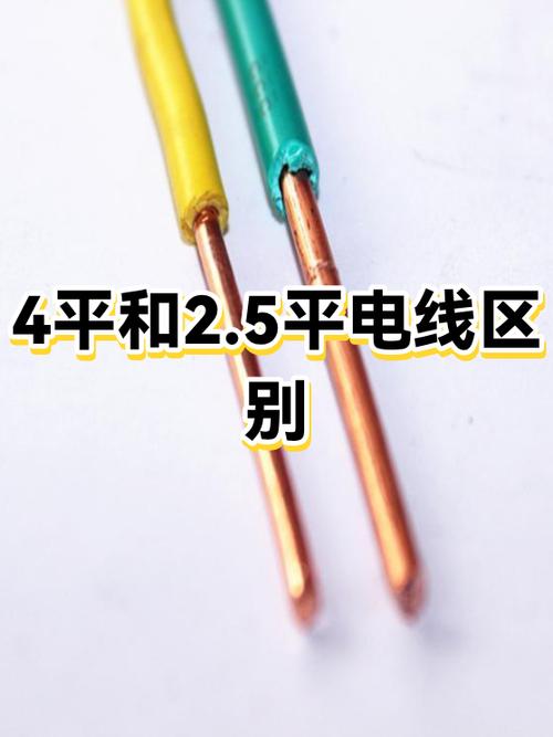 充电线2.5平方和4平方