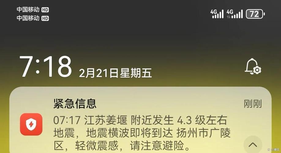 手机突然震动一下,但一切正常