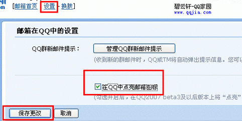 qq邮箱登录失效请重新验证