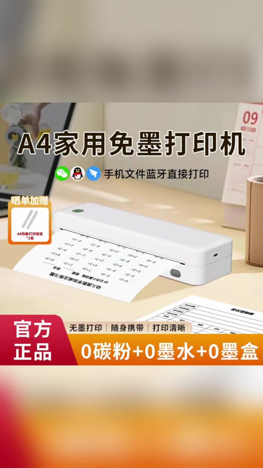 普通打印机改蓝牙打印