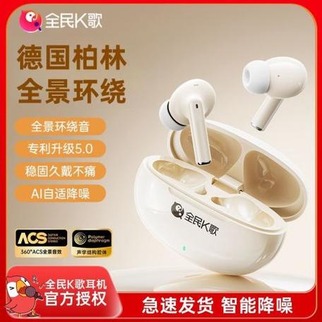 全民k歌用蓝牙耳机