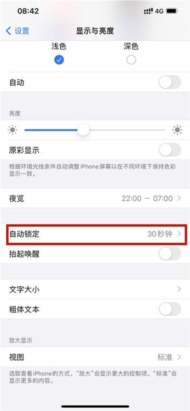 苹果手机怎么设置口袋防误触