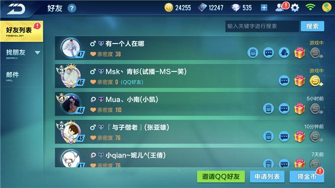 qq飞车提升亲密度