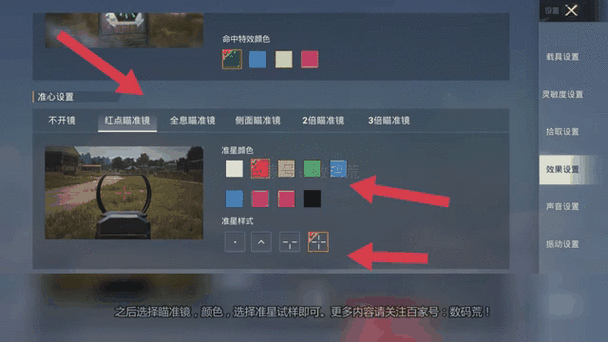 手机准星辅助器准星位置怎么调节