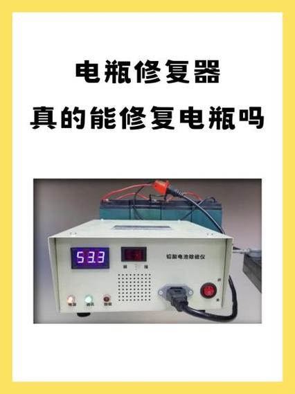 电池修复器真的能修复电瓶吗缩略图