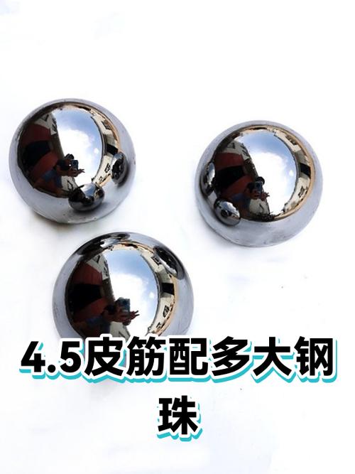 2050皮筋用多大钢珠