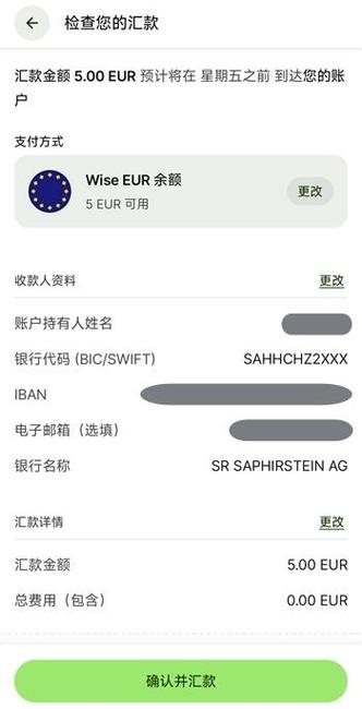 wise汇款中文版下载