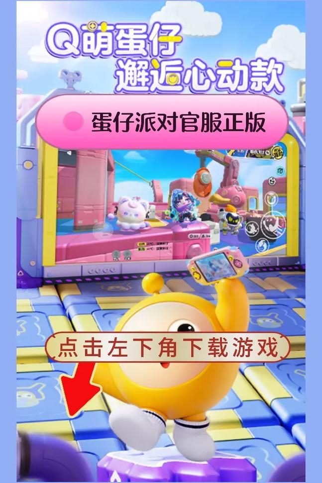 我想玩蛋仔派对下载