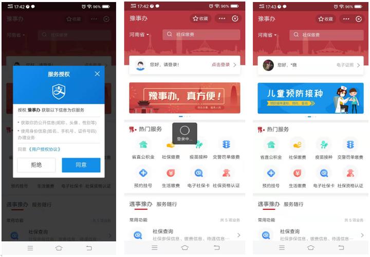 河南豫事办app下载