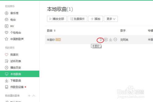 电脑听歌识曲